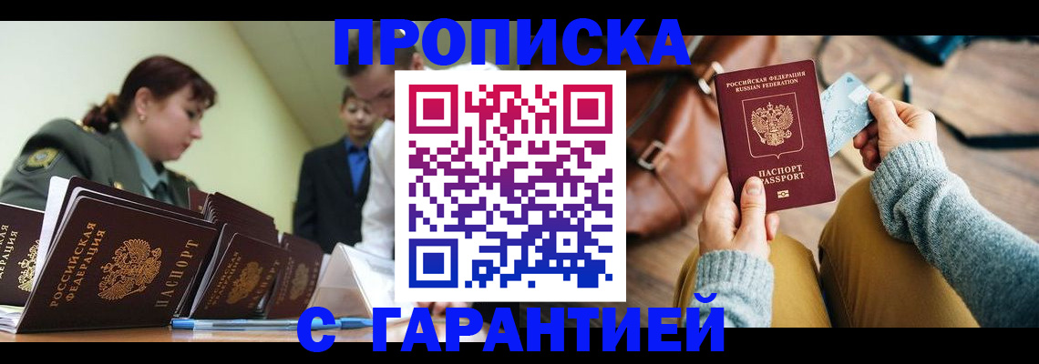 прописка в квартире в Вольске