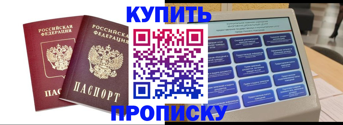 прописка для кредита в Вольске